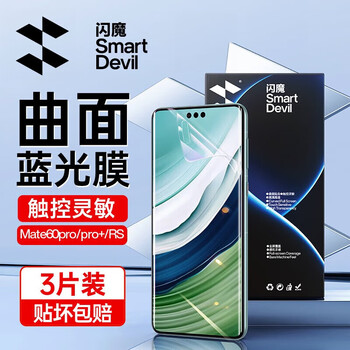 Flash magic suitable for huawei mate60pro tempered film mate60pro+/rs mobile phone film hd lens film anti-fingerprint blue light anti-fall soft film anti-blue light hydrogel film 3 pieces mate60pro/pro+/rs universal + film artifact