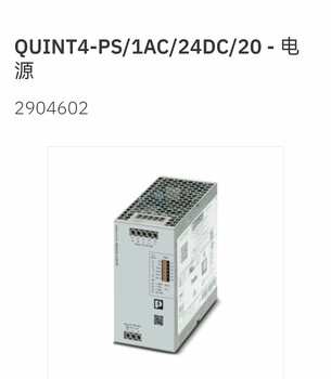 Phoenix switching power supply redundant module quint4-ps/1ac/24dc/20 2904602