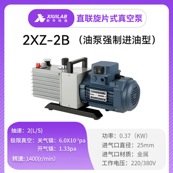Maixin rotary vane vacuum pump bipolar direct-coupled air conditioner refrigerator automobile industry small laboratory air pump 2xz-2b