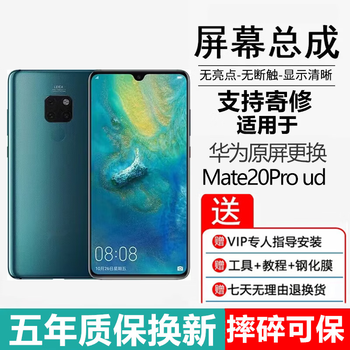 Ai baili huawei mate series mobile phone screen assembly, inner screen replacement, external screen, curved fingerprint version and direct version mate20proud screen without frame, high-definition display original image quality