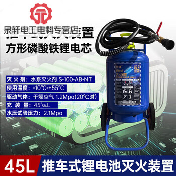 2025 new lithium battery special fire extinguisher new energy vehicle water-based blue suspended vehicle electric vehicle 45l trolley-type lithium battery fire extinguishing device inspection