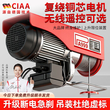 Ciaa germany mini electric hoist 220v small household small crane lifting hoist construction crane loading machine upgrade wire control 20 meters 150-300 kg