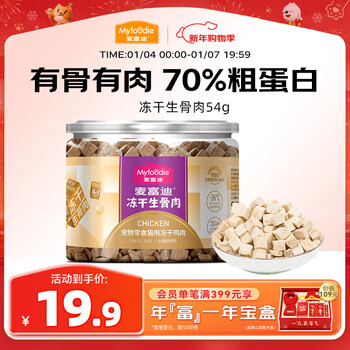 Mcfoody freeze-dried cat snacks freeze-dried raw bone meat into kitten nutritional craving chicken 54g