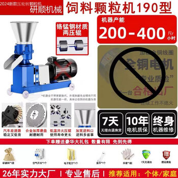 Xingwuying new rotary feed pellet machine corn straw corn cob pellet machine chicken, duck, goose, pig, cattle and sheep pellet feed machine 190 type rotary 2-pressure wheel single machine does not include motor
