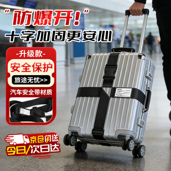 Befute suitcase straps cross straps overseas travel checked luggage straps trolley case explosion-proof reinforced straps (cross type without buckle) black