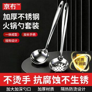 Beijing stainless steel hot pot spoon two-piece set hot pot colander soup spoon fishing spoon pot spoon large soup spoon kitchen spoon spatula set