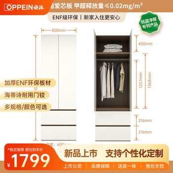 Oppein flat door cabinet master bedroom combination cabinet enf grade whole house custom wardrobe overall bedroom light custom wardrobe customization double door + top cabinet + double drawer width 800mm * height 2400mm