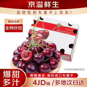 Jingyi fresh chilean cherries gift box jd/sf express imported cherry fruit new year’s day gift box 5kg (net weight) gift box 1j grade 26-28mm