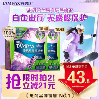 Danbis easy push short catheter tampons large flow 16 built-in built-in tampons sanitary napkins jingdong self-operated