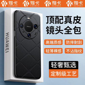 Xuanka starburst texture丨first layer genuine leather suitable for huawei mate80 mobile phone case mate80pro protective cover plain leather soft edge ultra-thin anti-fall and anti-fingerprint business men