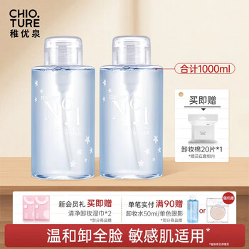 Zhiyouquan makeup remover 1000ml women's eye, lip and face large-capacity ointment cleansing and gentle eye and lip remover all-in-one gift new year's gift