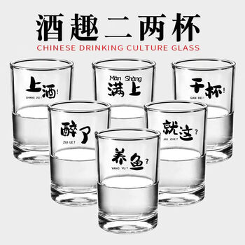 Palmerton copywriting new guochao white wine glass set beer cup commercial wineware spirit cup two or two small wine glasses one cup h004 white wine cup (fighting wine)