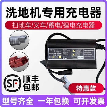 Jiyangxiang jiechi gaomei yangzi universal floor scrubber charger 24v15a lead-acid lithium battery electric forklift charger 24v15a special red head