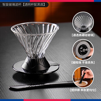 Bincoo hand-pour smart filter cup v60 coffee filter cup glass twill spiral coffee pot set coffee utensils smart rotating glass filter cup transparent + black bottom