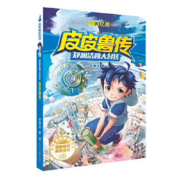 Second-hand pipilu biography zheng yuanjie 9787534290770 80% new