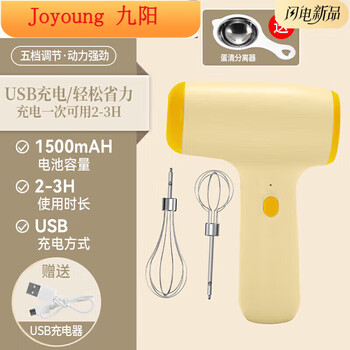 Yangma recommends wireless electric egg beater, household small baking and creaming tool, hand-held mixing, joyoung warm yellow egg beater, double sticks, 5-speed speed adjustment-free
