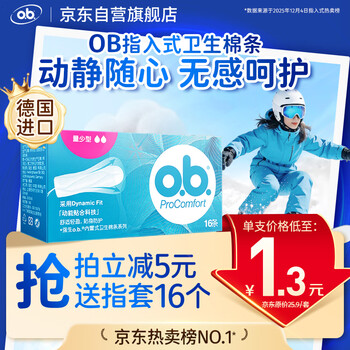 O.b. tampons, small flow, low volume, 16-piece swimming built-in menstrual tampons, sanitary napkins, jingdong self-operated
