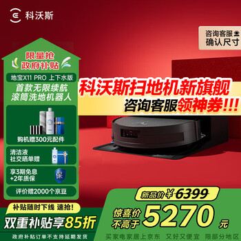 Cobos new product x9/x11 new sweeping robot sweeping and mopping integrated drum live washing automatic cleaning fully automatic floor washing machine smart home automatic water supply x11 new product consult customer service for surprises x11pro water supply black