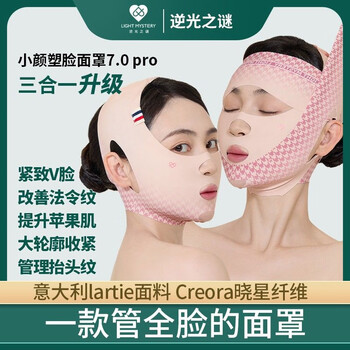 The mystery of backlighting, three-in-one full-face mask, small face shaping, v-face mask, lifting and tightening, double chin lifting, nasolabial folds, sleeping facial sculpting, genuine straight hair, one-shot, six-face mask, free eye mask, pressure band, headband, mask, sichuan pattern patch