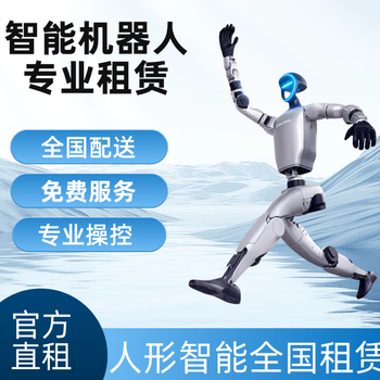 Robot rental global lessor small robot spring festival gala dance performance dialogue business technology exhibition deposit