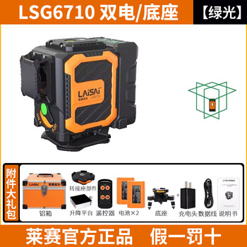 Laisai new level meter 6700/6720 high-brightness genuine marking meter 12-line 16-line laisai wall-mounted meter 12-wire/dual power lsg6710 lower level green light + fine-tuning base