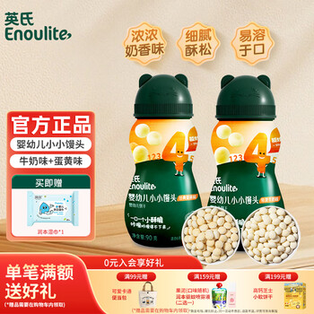 Engnice small steamed buns, baby rice cakes, baby teething stick snacks, children's snacks, easy-to-eat biscuits, delicate and soft, small steamed buns*2 bottles (egg yolk flavor + milk flavor)