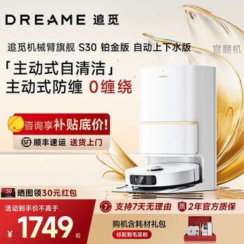Zhuimi s30 pro ultra enhanced version of the sweeping robot washing and mopping, washing and drying integrated base station self-cleaning automatic cleaning active hair cutting automatic dust collection official turning machine s30 platinum upper and lower water version b level - light trial
