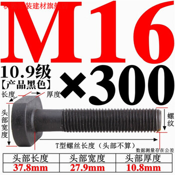 Yaowanxi injection molding machine punch milling machine mold pressure plate t-shaped screw 丅-shaped bolt rod m121412022242 m16*300t wire 10.9 level