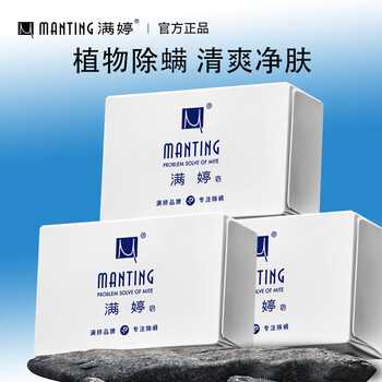 Manting anti-mite soap facial wash soap anti-mite bath soap fragrance cleansing bath 3 pack