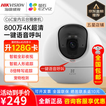Hikvision camera wireless ultra-clear home indoor care fluorite monitor mobile phone remote 360-degree panoramic view without blind spots zoom in and shoot 8 million ultra-clear + one-click call standard + 32g card (limited time upgrade to 64g)