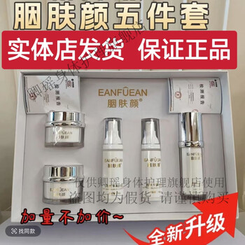 Rouge yan yan fu yan no makeup upgraded version five-piece set hydrating, moisturizing, brightening skin color, improving dullness beauty salon five-piece set product five-piece set