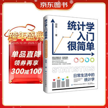 Introduction to statistics is very simple statistics in daily life