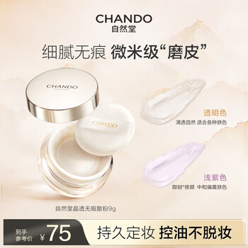 Chando crystal flawless loose powder 9g 02 light purple (long-lasting makeup, oil control and no stripping) valentine's day gift
