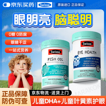 Swissedha children 3-12 years old brain supplement to enhance memory 6-18 years old teenagers brain supplement fish oil imported from australia brain supplement + eye protection lutein eye protection 1 bottle * 1 bottle children's dha
