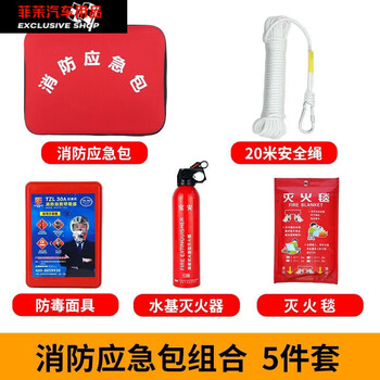 Naoiskey home fire escape fire emergency kit set hotel rental room standard water-based fire extinguisher 4-5-6-piece set 1l carbon dioxide fire-fighting 5-piece set