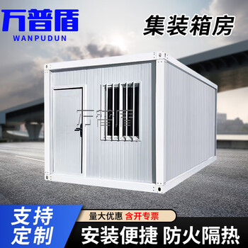 Wanpudun container assembly box access control room simple room prefab room steel structure security booth 3*6*2.8m size customized link contact customer service