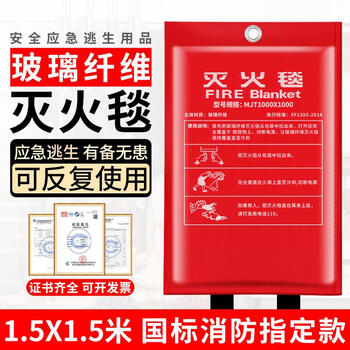 Fire extinguishing blanket fire-fighting special escape fire blanket home kitchen 3 national standard certified commercial fiberglass flame retardant blanket upgrade 1.5x1.5 meters national standard thickened fire extinguishing_escape_national standard thickening