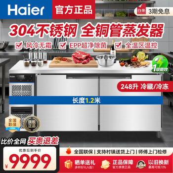 Haier air-cooled frost-free fresh-keeping workbench refrigerated single-temperature operating table freezer freezer bar hotel refrigerator kitchen stainless steel commercial freezer 1.2-meter air-cooled frost-free refrigeration/freezing conversion