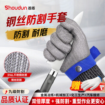 Shoudun anti-cut gloves work labor protection level 5 anti-cutting anti-stab stainless steel wire gloves anti-slip wear-resistant thickened breathable protection work and killing fish steel wire (professional anti-cut) reinforced style 1 l