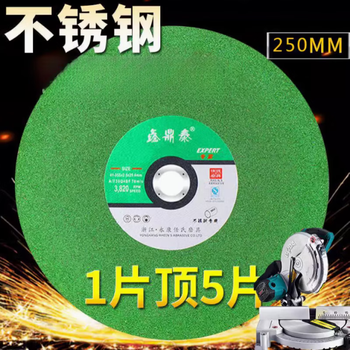He jiagong jingkong cutting disc 125/150/180/230/250 large angle grinding disc metal stainless steel saw aluminum machine grinding wheel angle double sharp aluminum saw machine 250 type 25 pieces
