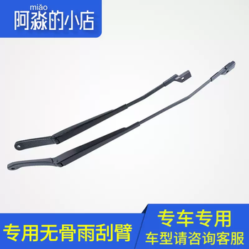 Yusen yigui wanjiang c4 sega peugeot 508 citroen c5c4l 308 408 boneless front wiper arm wiper arm 16 models to date 308