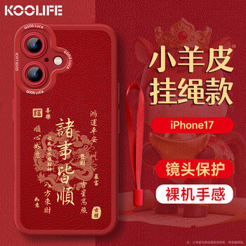 Koolife is suitable for iphone17 mobile phone case. apple 17 mobile phone protective cover lens protection ultra-thin anti-fall lambskin pattern soft shell new year's model creative national trend natal men's and women's red