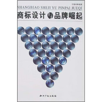 Trademark design and brand rise fan lubin intellectual property press 9787801985576