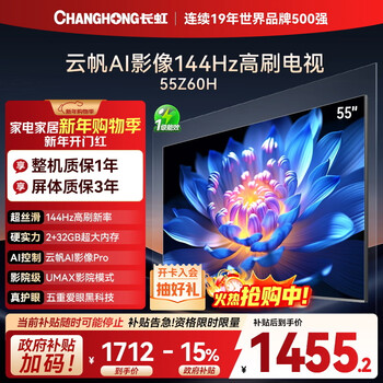 Changhong opel 55z60h 55-inch 4k ultra hd 144hz high brush yunfan ai imaging pro 2+32gb large memory flat-panel lcd tv 15% national subsidy