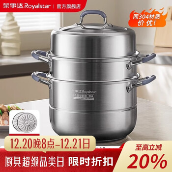 Royalstar three-layer thickened steamer for home use 304 stainless steel steamed fish, steamed buns, induction cooker, gas stove special 304 stainless steel three-layer high arch cover + steaming sheet 28cm