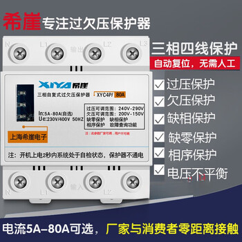 Three-phase four-wire self-restoring over- and under-voltage protector phase sequence loss motor phase loss protector photovoltaic 380v 3p+n 32a 40a