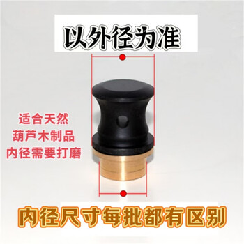 He jiagong wine gourd stopper, wine gourd stopper accessories, melamine plastic material, copper-embedded anti-seepage wine seal, outer diameter 14 mm copper mouth sandalwood stopper