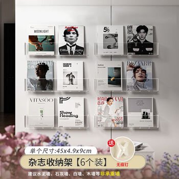 Fantasy bookshelf wall-mounted document brochure display rack picture book newspaper and magazine storage rack 6 pieces of traceless nails suitable for rough walls
