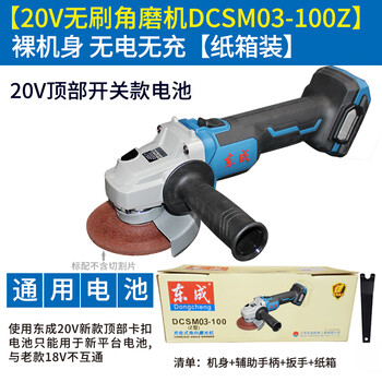 Dongcheng lithium angle grinder brushless rechargeable grinder multi-function electric cutting and polishing machine dongcheng hand grinder 03-100z bare body 630w