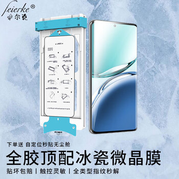 Felker water glossy full adhesive ice film oppo mobile phone film oppo protective film curved full screen hd ceramic film roller second paste magic film applicable for oppo a3 pro naked ice porcelain film | 1 piece set + self-positioning dust removal second paste cabin